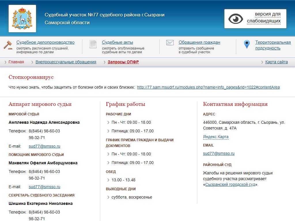 Мировые судьи г. Сызрани и Сызранского района на сайте Справка-Регион