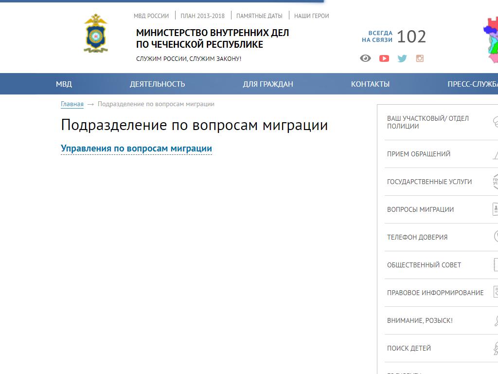 Отдел полиции №2, управления МВД России по г. Грозный на сайте Справка-Регион