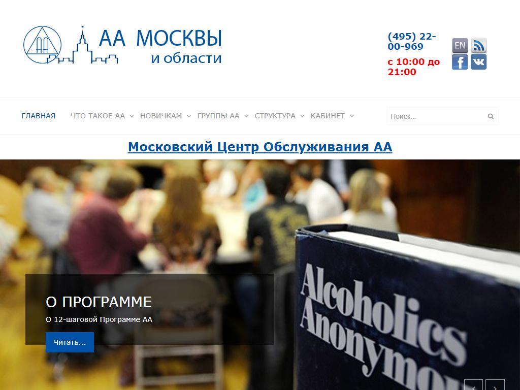 Союз, сообщество анонимных алкоголиков на сайте Справка-Регион