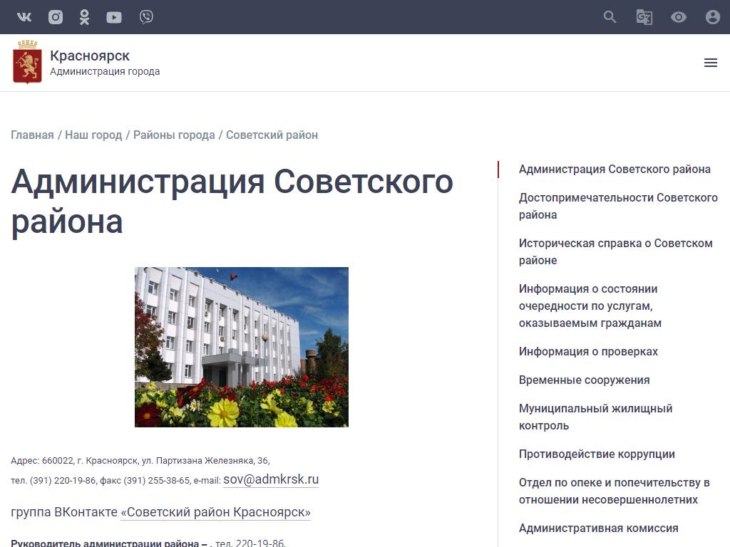 Сайт администрации советского