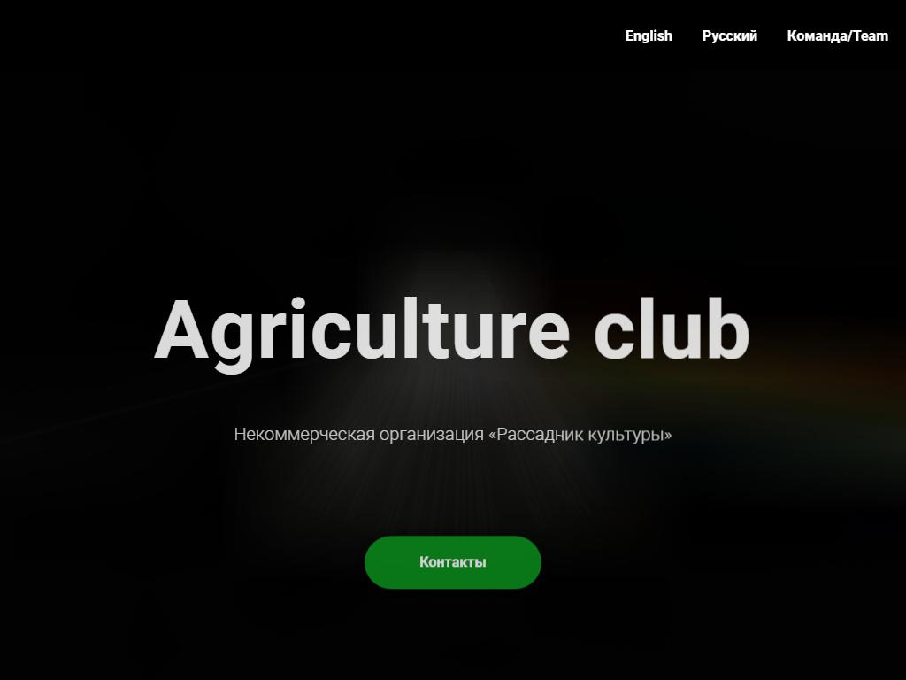 Agriculture-club, арт-пространство на сайте Справка-Регион