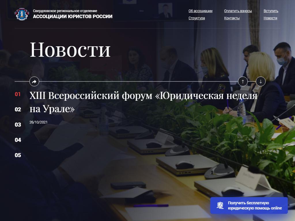 Ассоциация юристов России, общественная организация на сайте Справка-Регион