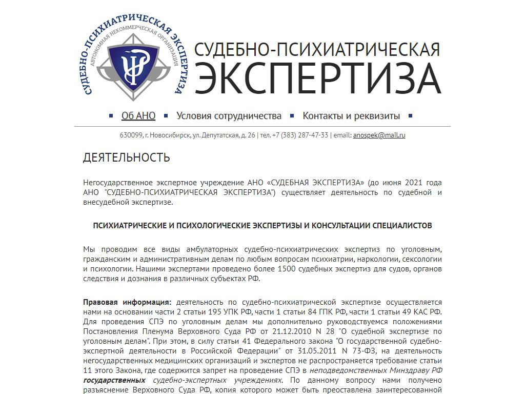 СУДЕБНО-ПСИХИАТРИЧЕСКАЯ ЭКСПЕРТИЗА в Новосибирске, Депутатская, 26 | адрес,  телефон, режим работы, отзывы