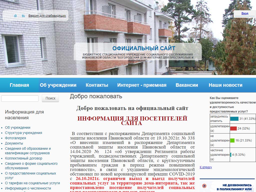 Богородский дом-интернат для престарелых и инвалидов в Богородском, Большая  Клинцевская, 4а | адрес, телефон, режим работы, отзывы