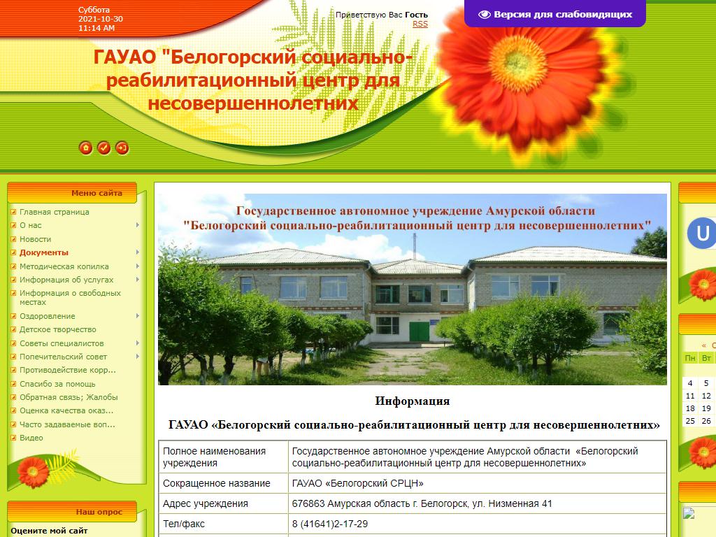 Белогорский социально-реабилитационный центр для несовершеннолетних на сайте Справка-Регион