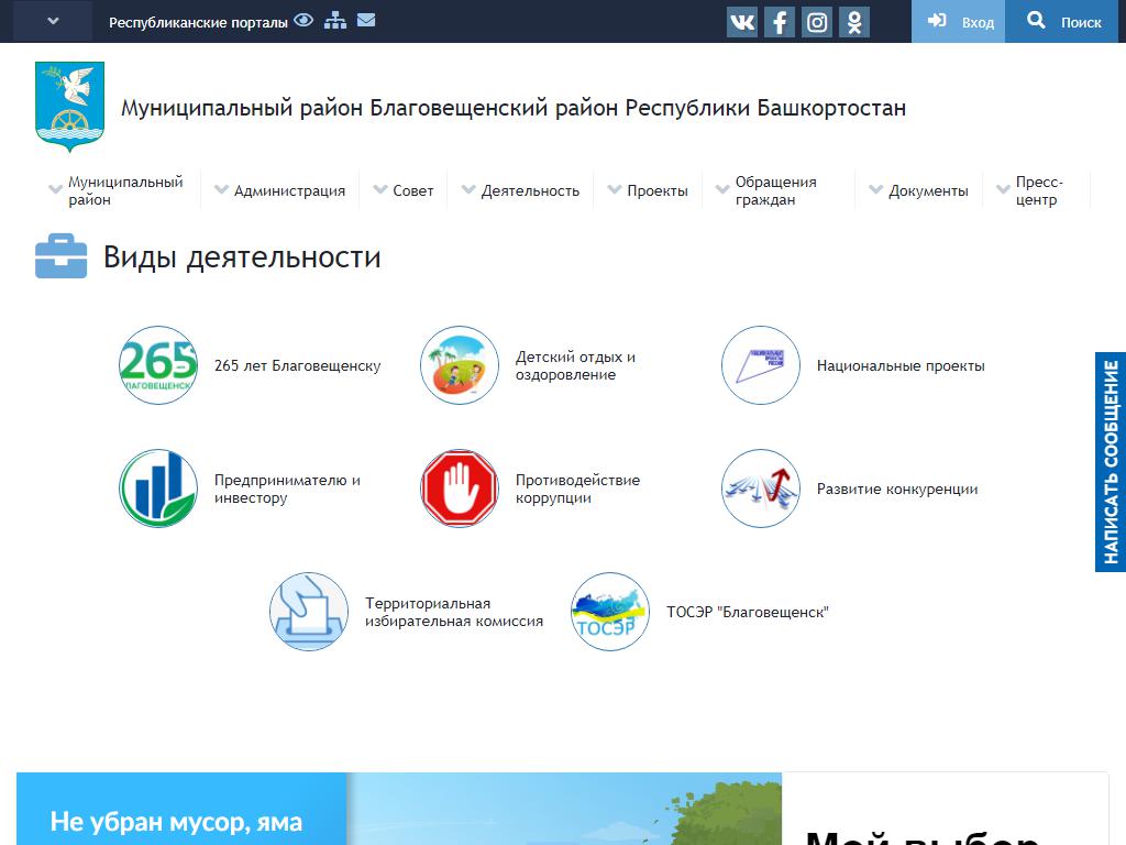Администрация муниципального района, Благовещенский район Республики Башкортостан на сайте Справка-Регион