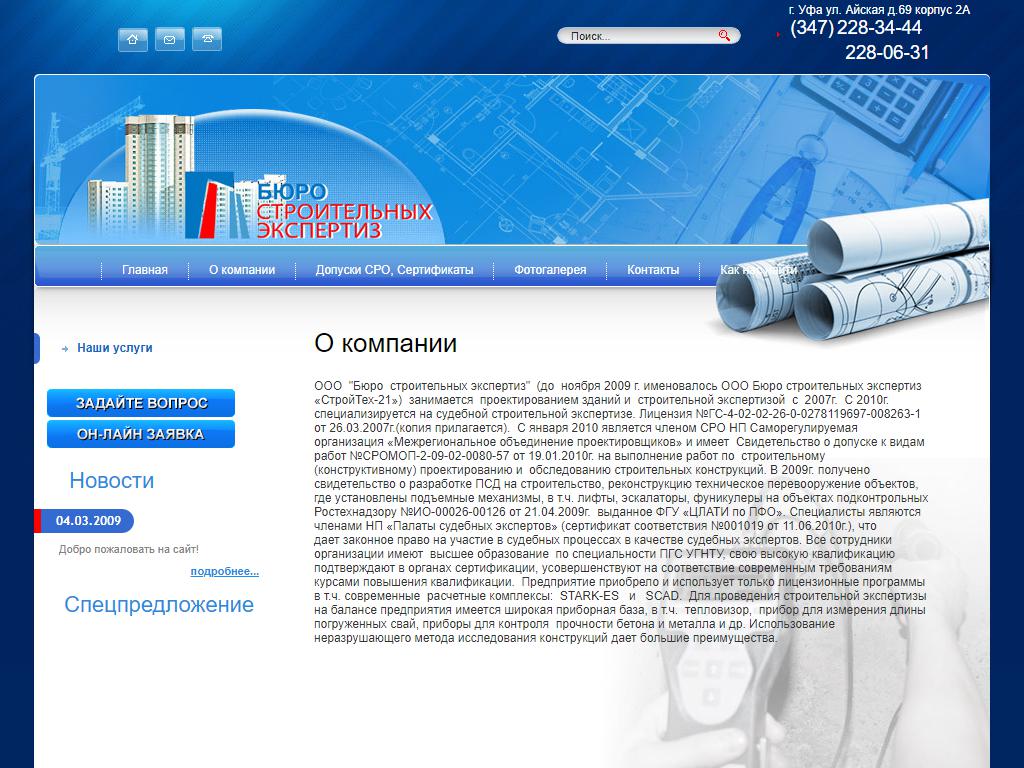 Бюро строительных экспертиз на сайте Справка-Регион