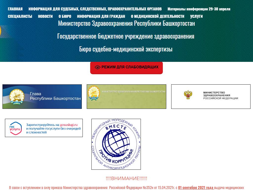 Бюро судебно-медицинской экспертизы, Министерство здравоохранения  Республики Башкортостан в Чишмах, Речная, 2а к4 | адрес, телефон, режим  работы, отзывы