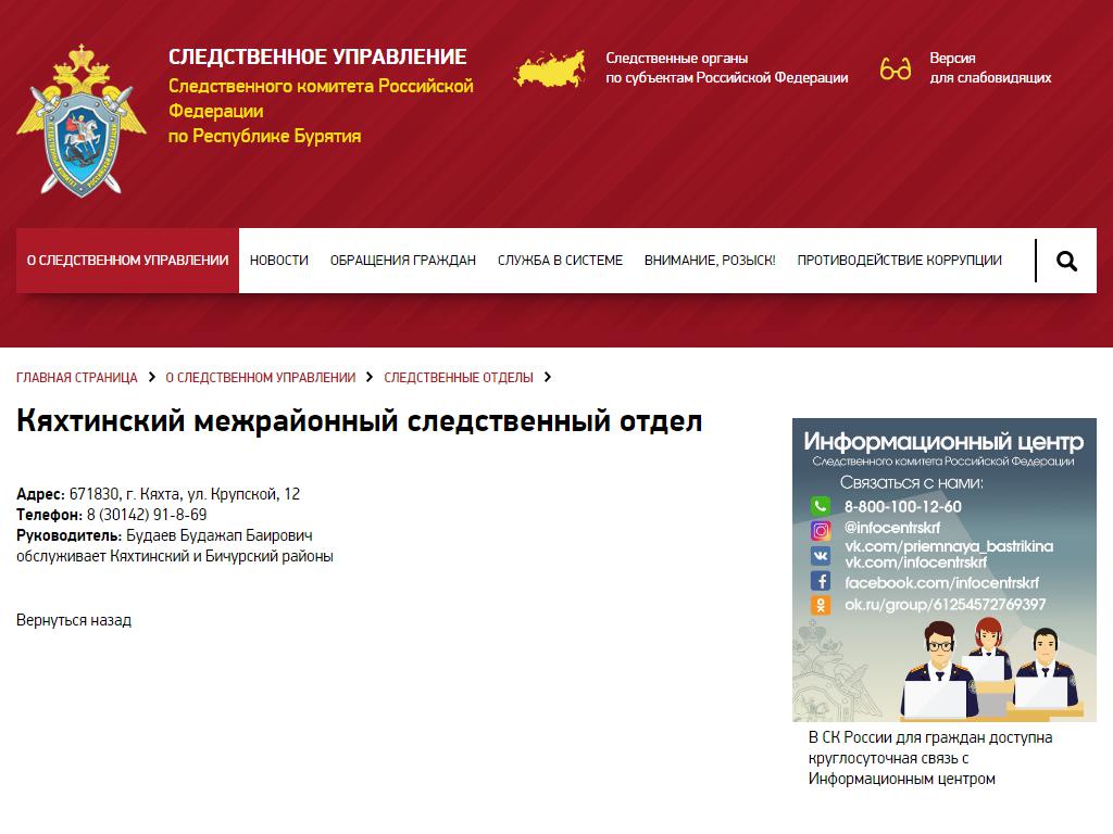 Следственное Управление Следственного комитета РФ по Республике Бурятия в  Улане-Удэ, Коммунистическая, 25а | адрес, телефон, режим работы, отзывы