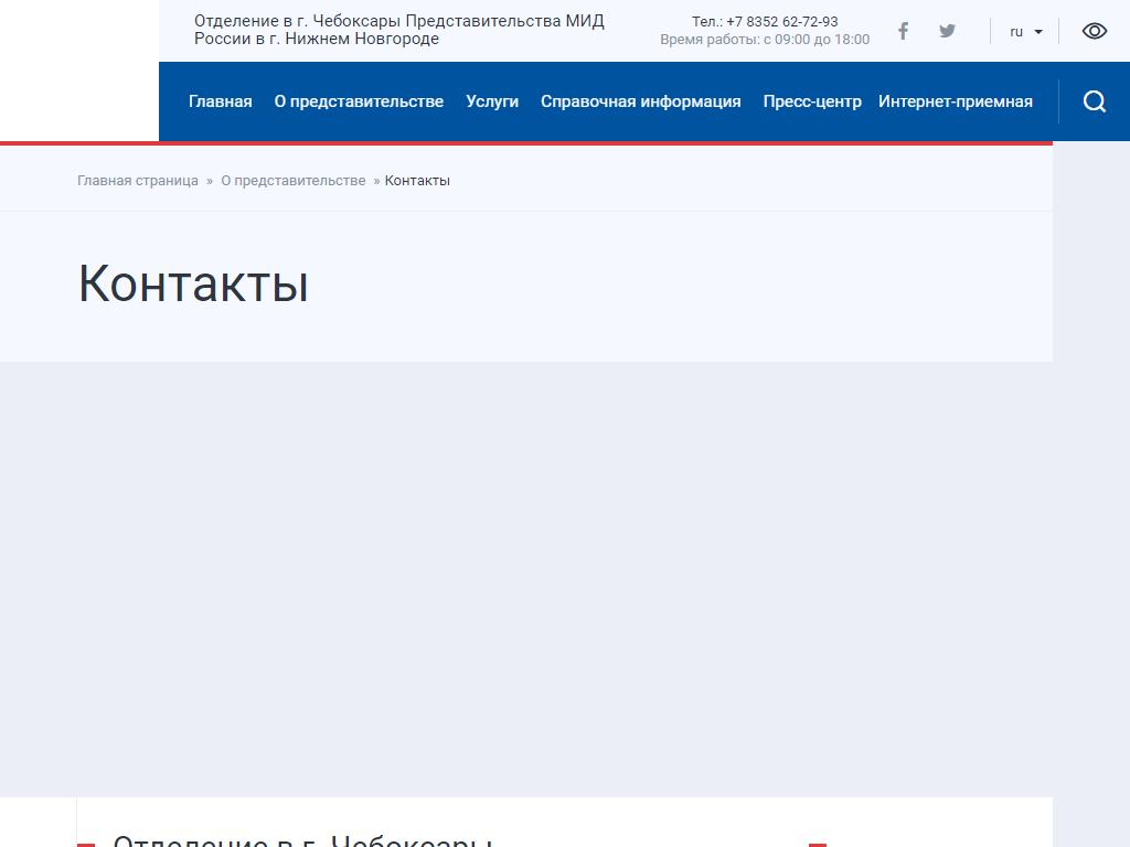 Министерство иностранных дел РФ, Чебоксарское отделение в Чебоксарах,  Ленинградская, 33 | адрес, телефон, режим работы, отзывы