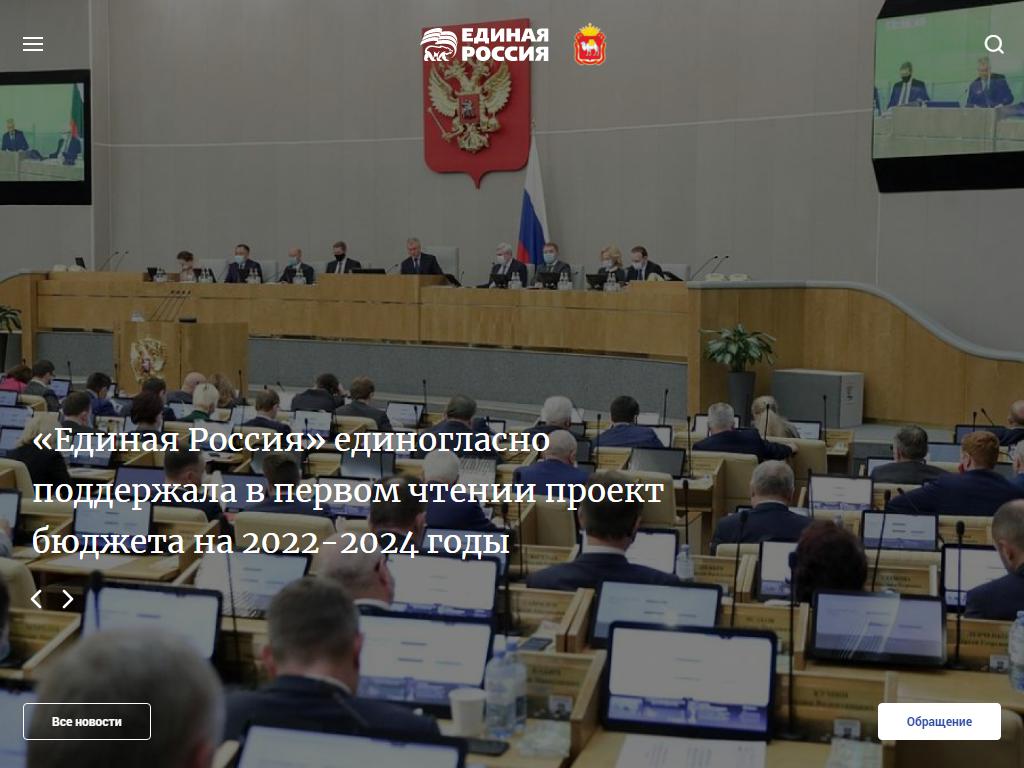 Общественная приемная партии Единая Россия на сайте Справка-Регион