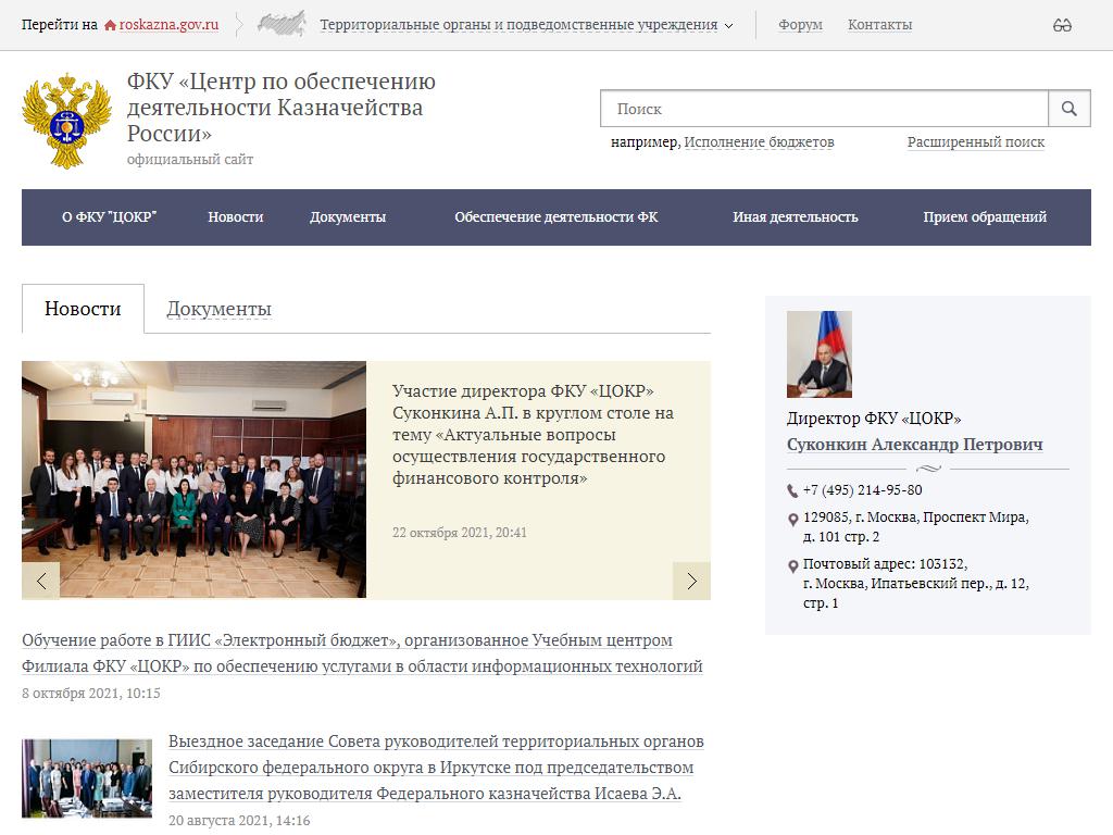 Центр по обеспечению деятельности Казначейства России, Межрегиональный филиал на сайте Справка-Регион