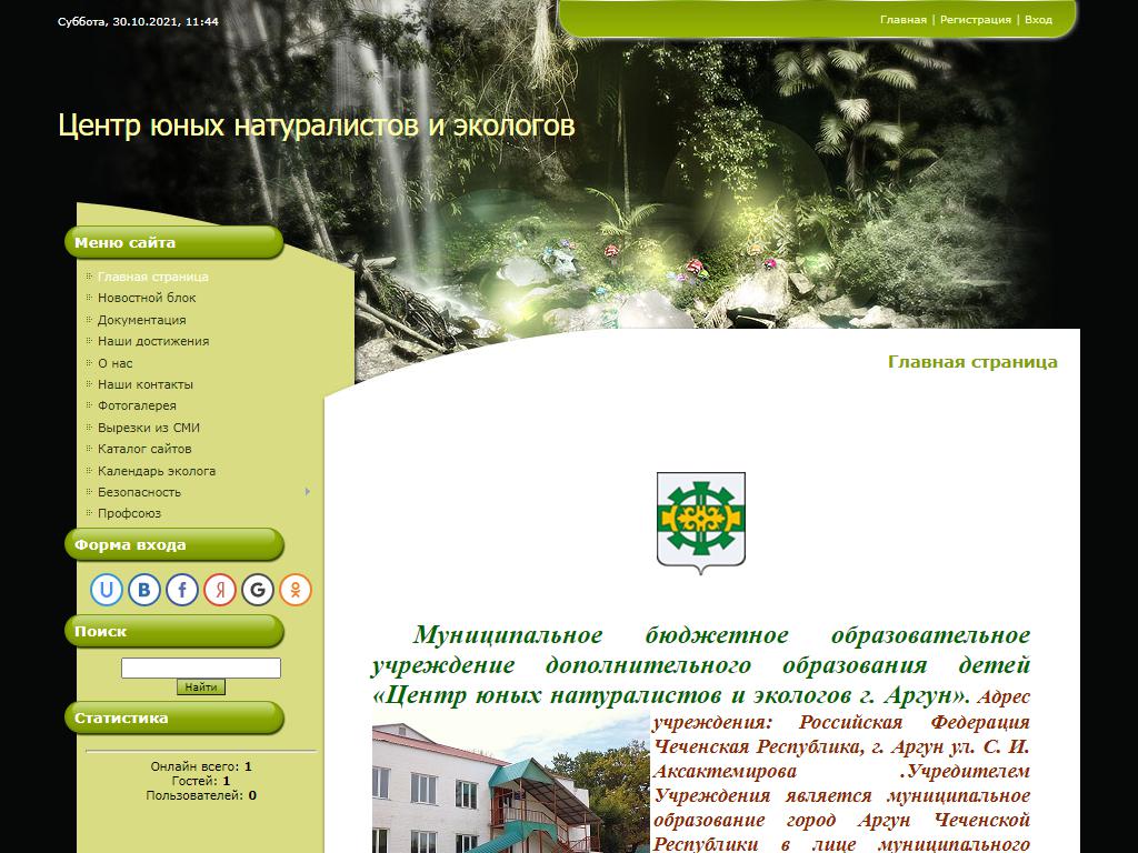 Центр юных натуралистов и экологов г. Аргун на сайте Справка-Регион
