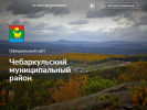 Официальная страница ЗАГС г. Чебаркуля на сайте Справка-Регион