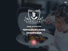 Оф. сайт организации chefs-guild.ru