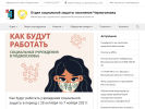 Официальная страница Отдел социальной защиты населения г. Черноголовка на сайте Справка-Регион