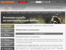Оф. сайт организации contract.mil.ru