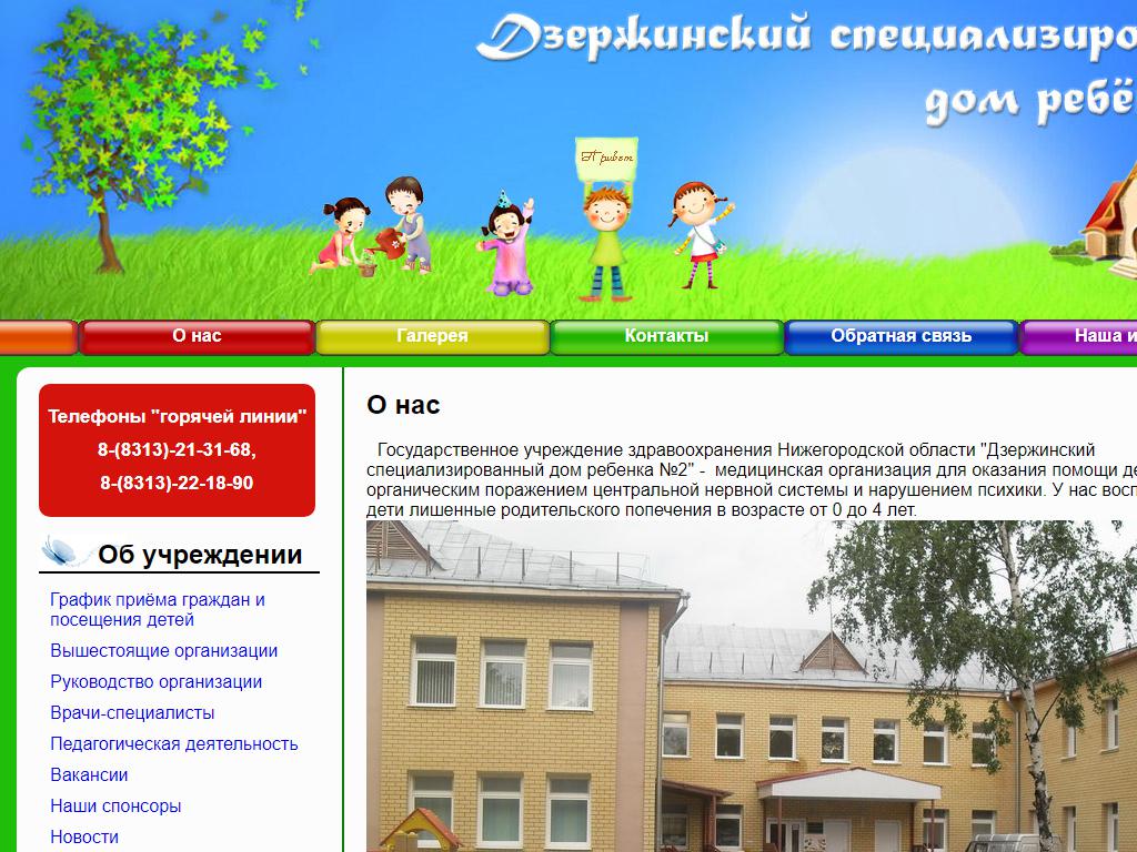 Дзержинский специализированный дом ребенка №2 на сайте Справка-Регион