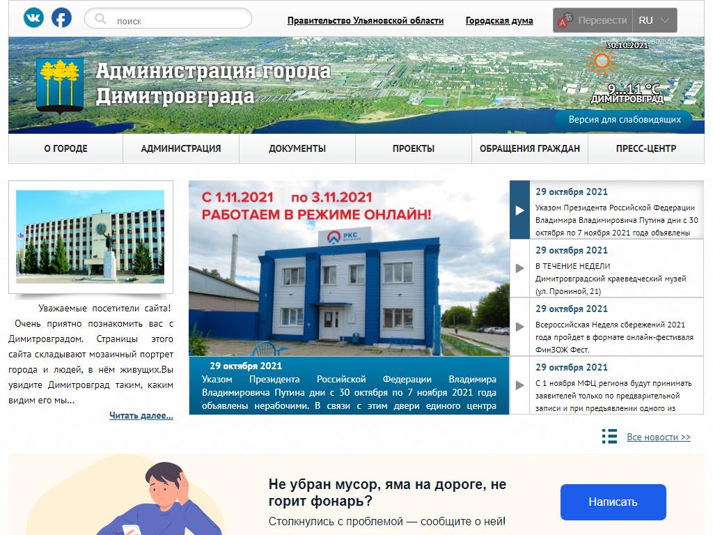 Управление по делам культуры и искусства, Администрация г. Димитровграда на сайте Справка-Регион