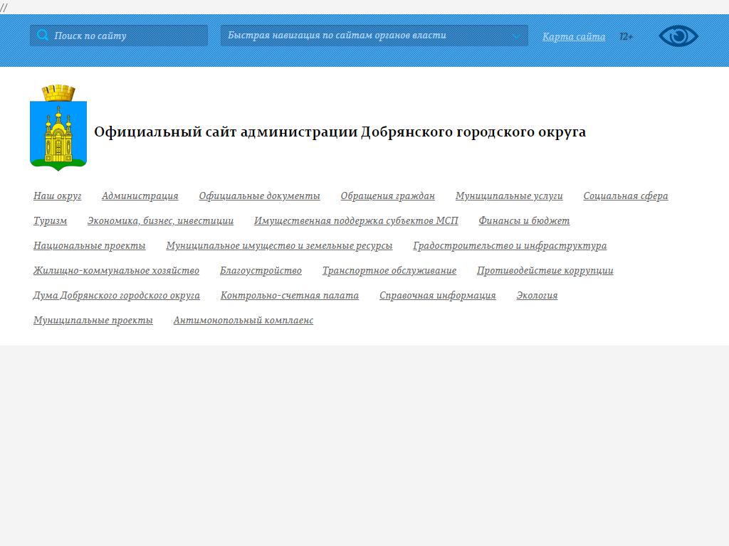 Архивный отдел, Администрация Добрянского района на сайте Справка-Регион