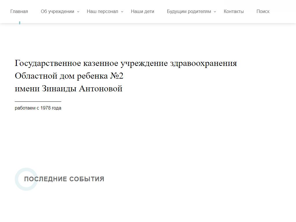 Областной специализированный дом ребенка №2 им. Зинаиды Антоновой в  Челябинске, Захаренко, 16 | адрес, телефон, режим работы, отзывы