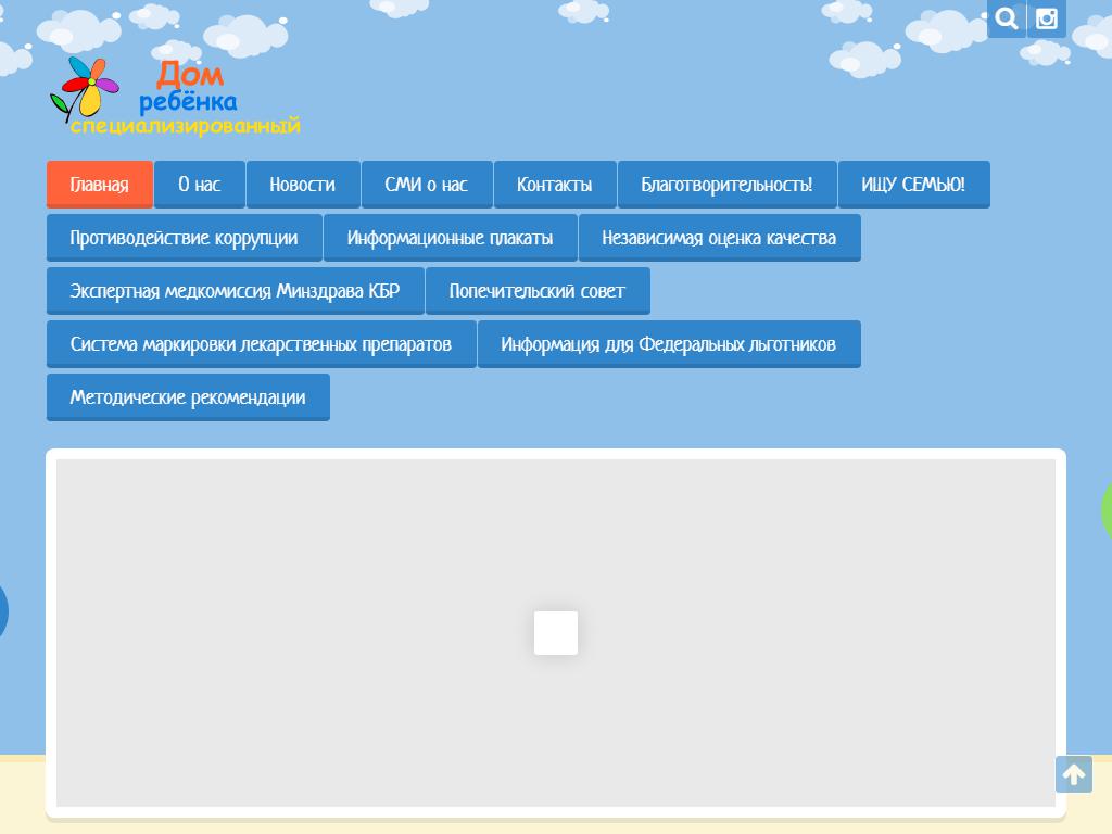 Дом Ребенка Специализированный на сайте Справка-Регион