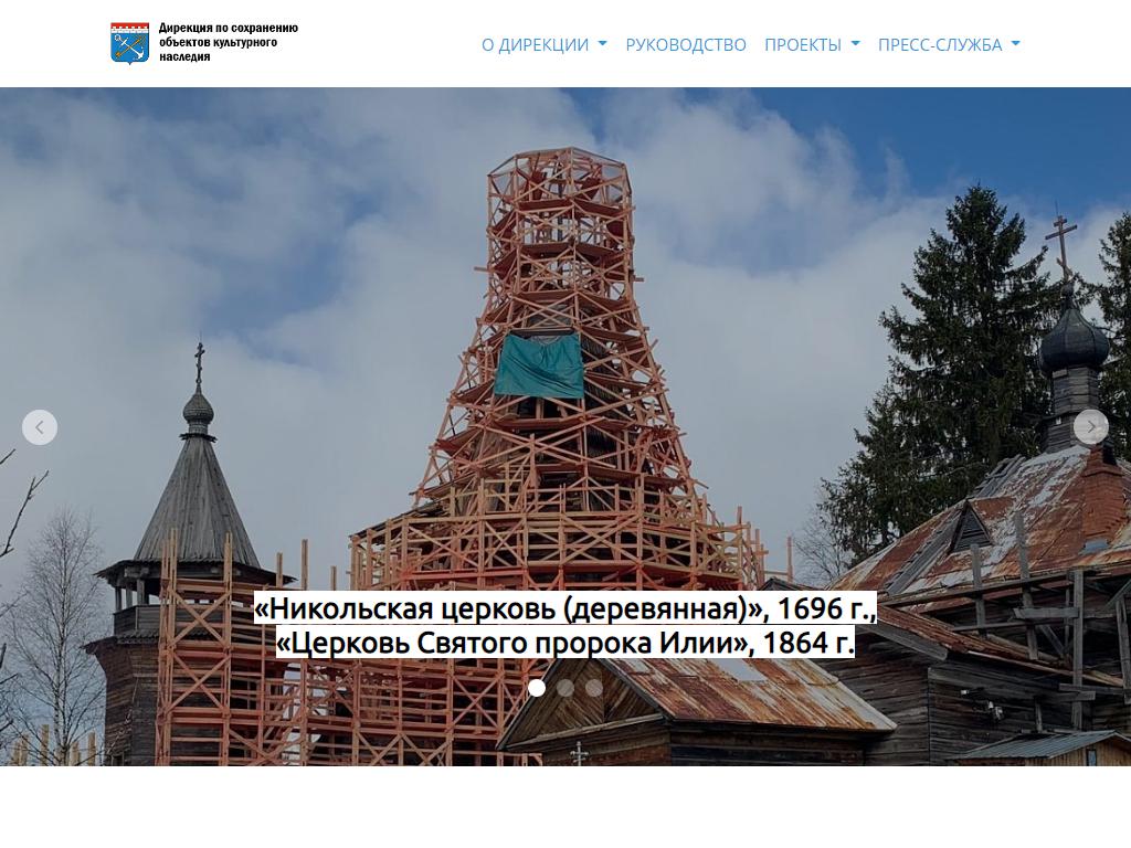 Дирекция по сохранению объектов культурного наследия на сайте Справка-Регион