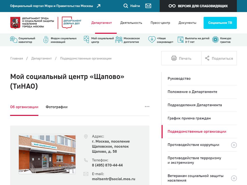 Соцзащита москва телефон. Отдел социальной защиты населения Фили-Давыдково официальный. Собес Фили-Давыдково официальный. УСЗН Троицкого Новомосковского Осипова. Мой социальный центр Северный адрес.