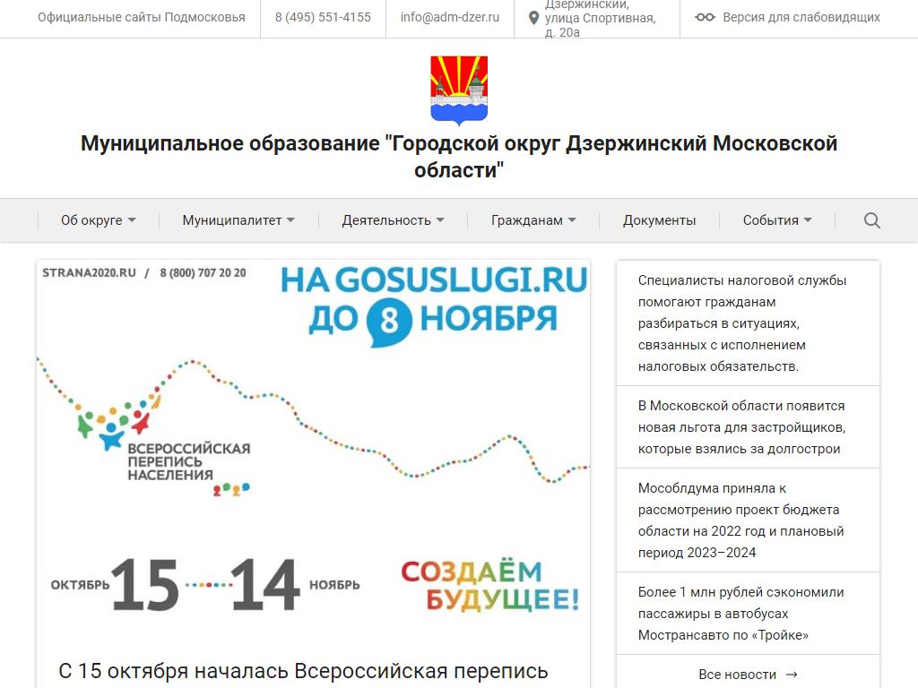 Городской архив, Администрация городского округа Дзержинский в Дзержинском,  Дзержинская, 22 | адрес, телефон, режим работы, отзывы