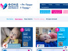 Официальная страница Фонд помощи детям имени Примакова Е.М. на сайте Справка-Регион