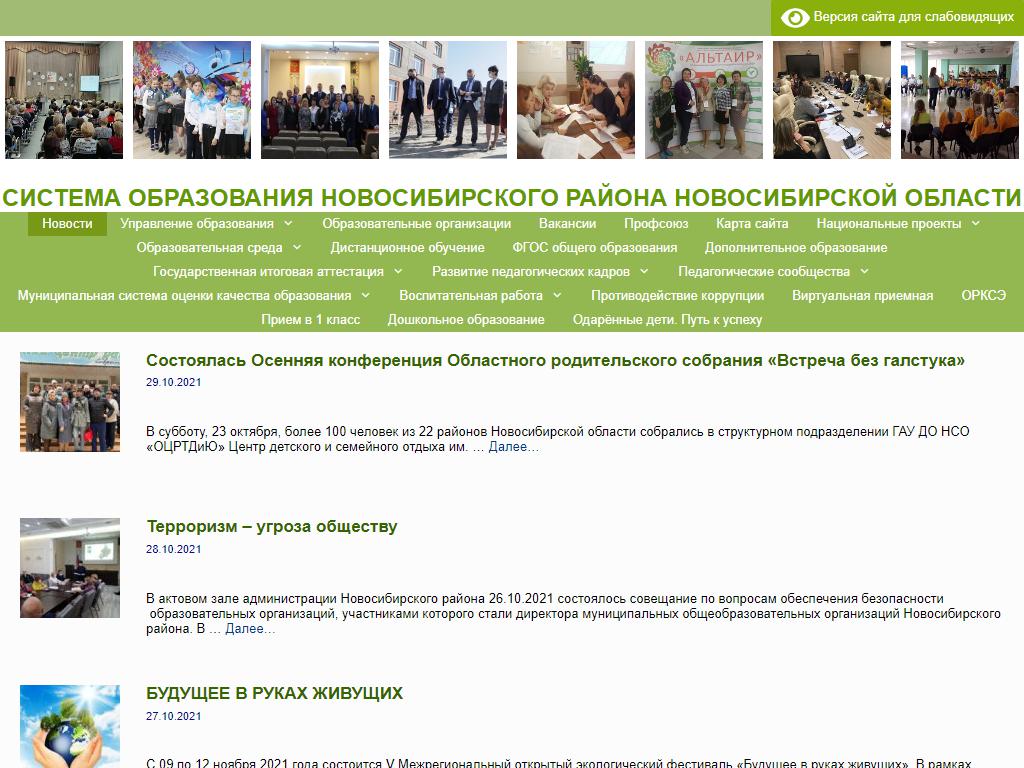 Управление образования Новосибирского района на сайте Справка-Регион
