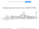 Оф. сайт организации edinstvo.ezhik.online