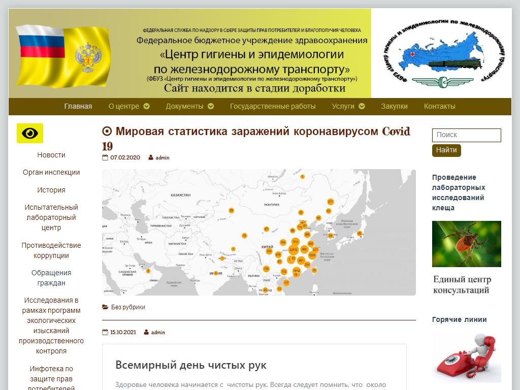 Центр гигиены и эпидемиологии по железнодорожному транспорту в Ельце,  Путейская, 3 | адрес, телефон, режим работы, отзывы