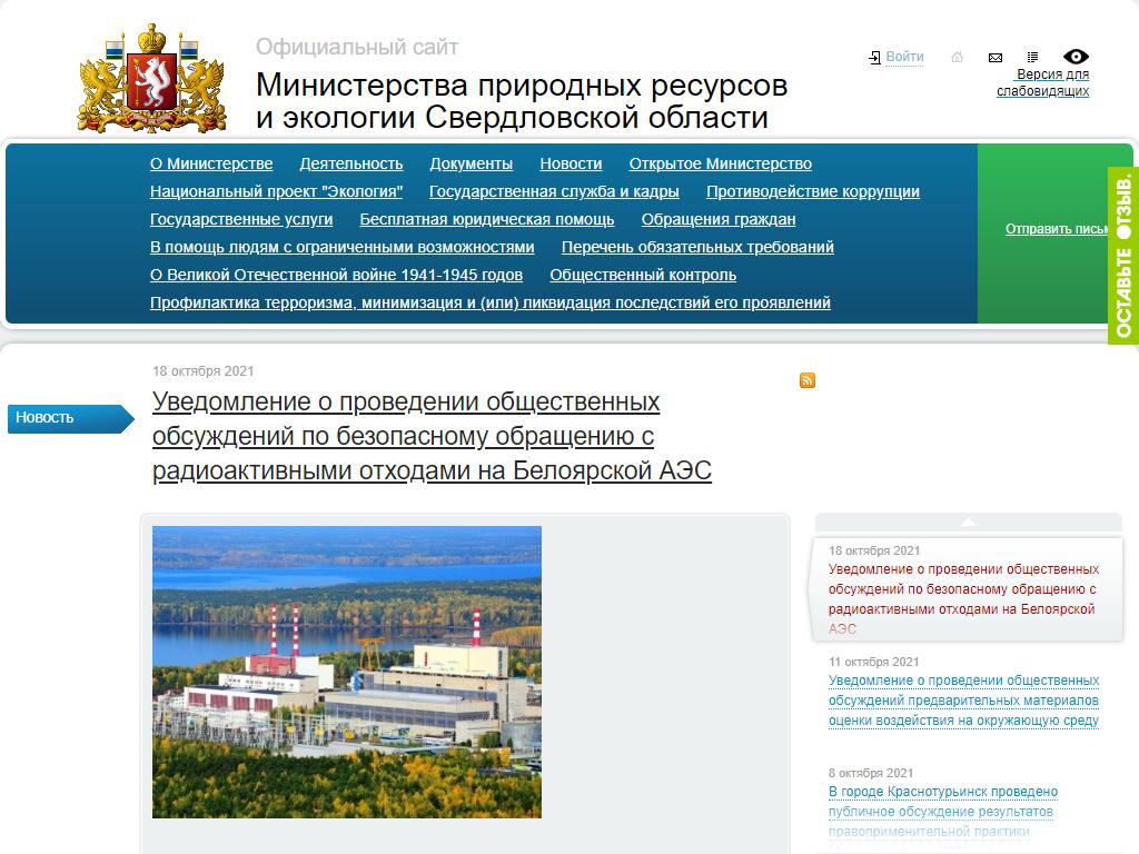 Департамент лесного хозяйства Свердловской области на сайте Справка-Регион