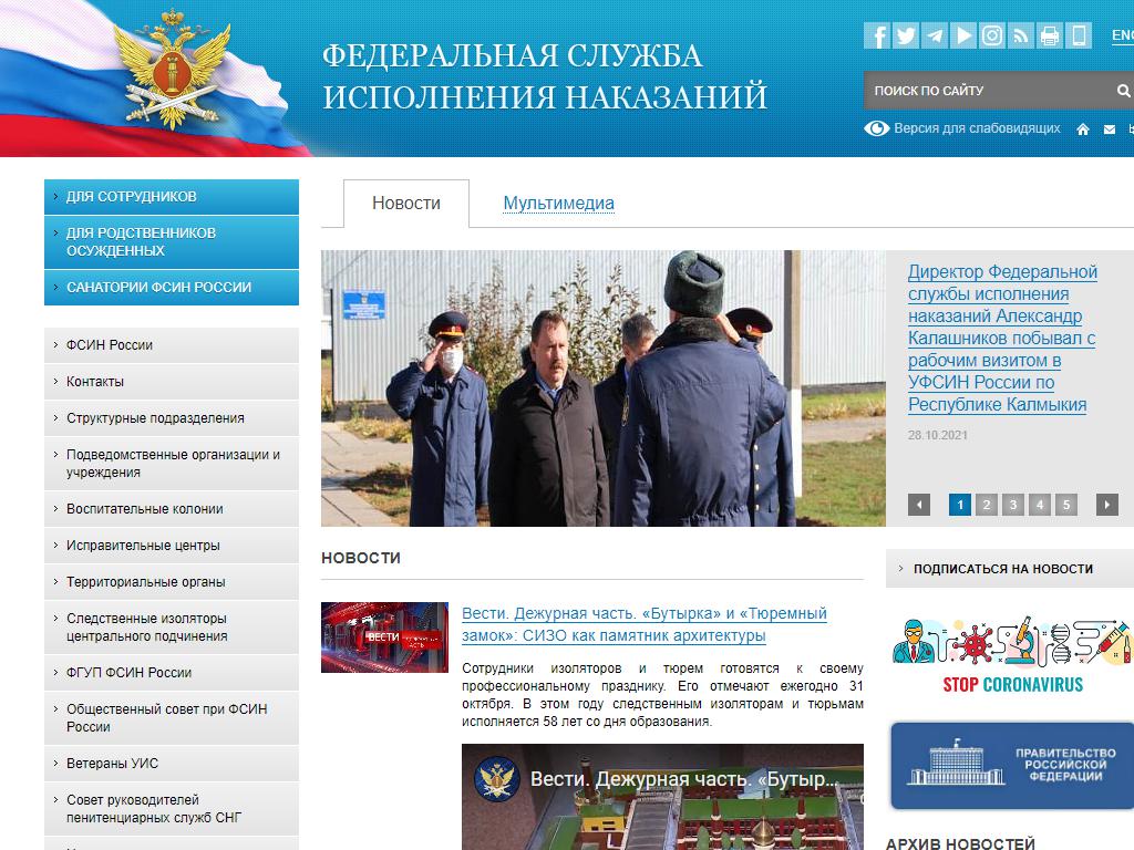 ГУФСИН России по Приморскому краю на сайте Справка-Регион