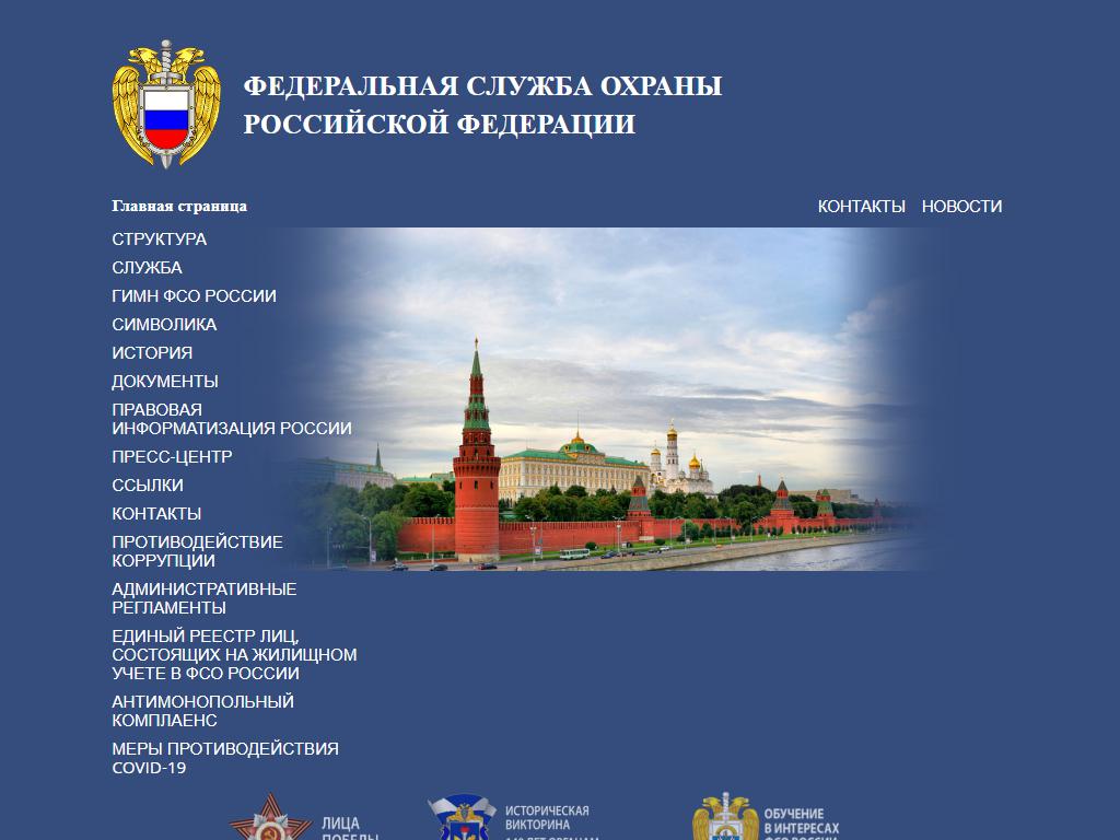 Управление информационно-телекоммуникационного обеспечения спецсвязи ФСО России на сайте Справка-Регион
