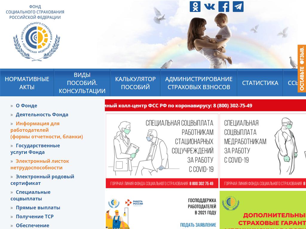 Московское областное региональное отделение, Фонд социального страхования РФ на сайте Справка-Регион