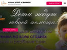 Оф. сайт организации fond-detyam53.ru