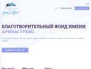Оф. сайт организации fondarina.ru