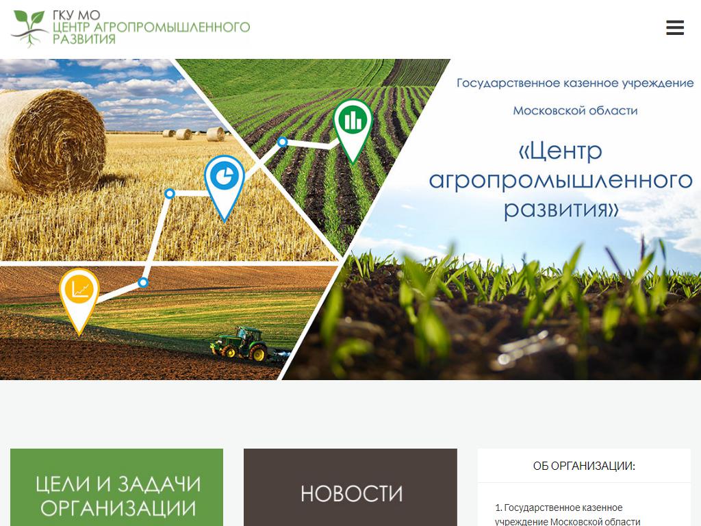 Центр агропромышленного развития на сайте Справка-Регион