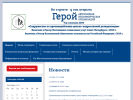 Оф. сайт организации geroi-spb.ru