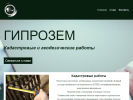 Оф. сайт организации gipzem.ru
