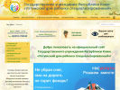 Официальная страница Ухтинский специализированный дом ребенка на сайте Справка-Регион