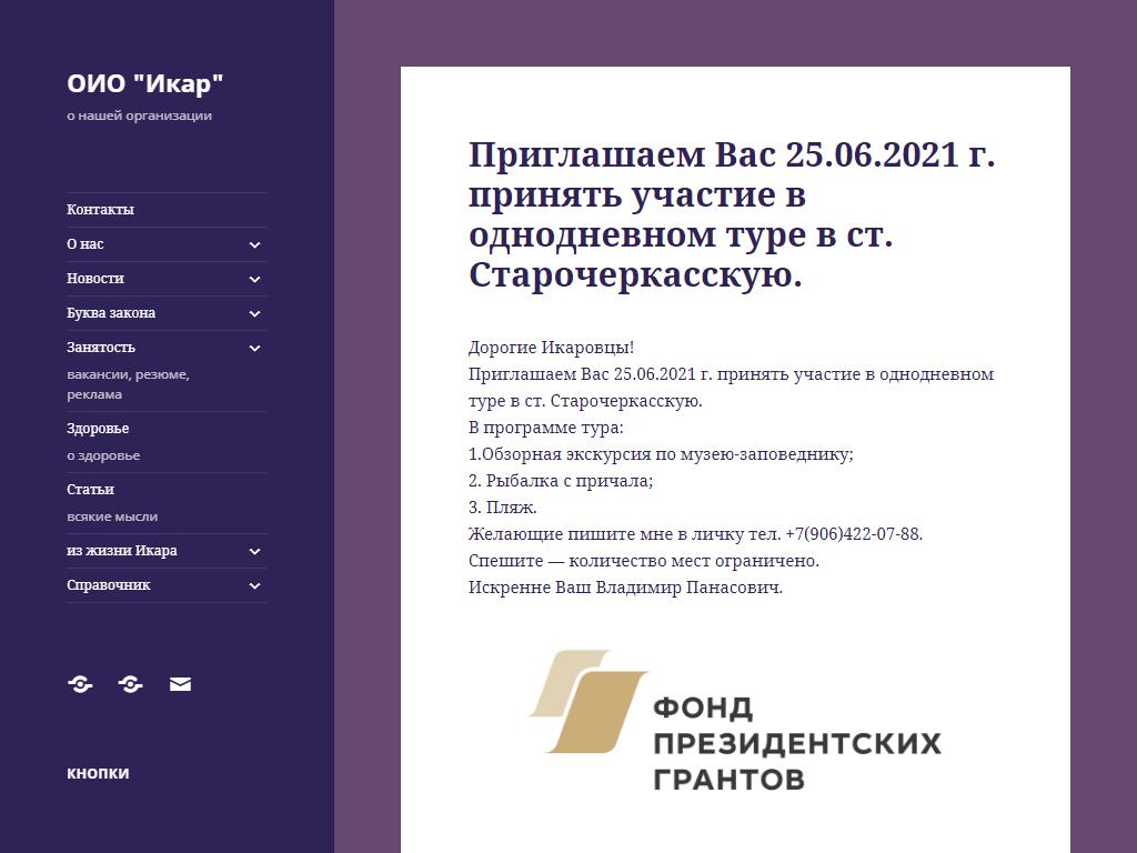 Икар, Всероссийское общество инвалидов-опорников на сайте Справка-Регион