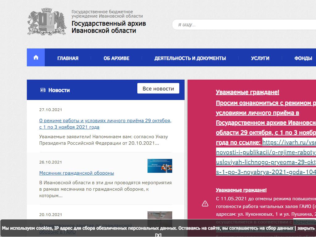 Государственный Архив Ивановской Области в Иванове, Куконковых, 1 | адрес,  телефон, режим работы, отзывы