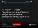 Оф. сайт организации itpark74.ru