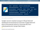 Оф. сайт организации ivanteevka.org
