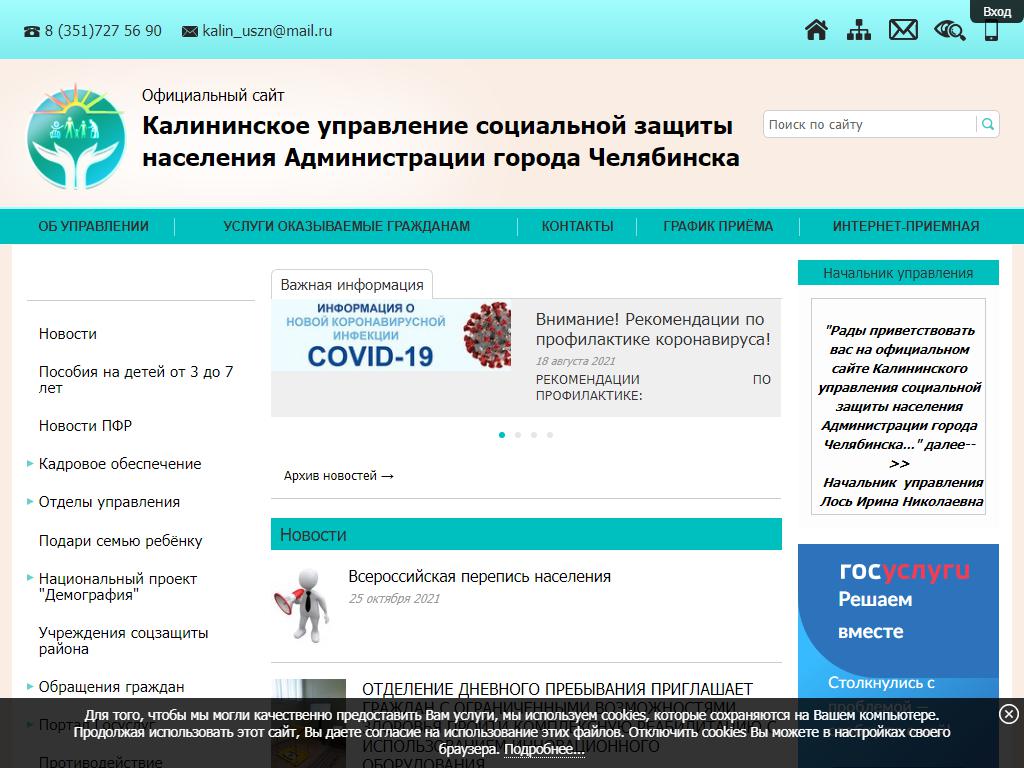 Калининское управление социальной защиты населения Администрации города  Челябинска в Челябинске, Шенкурская, 7Б | адрес, телефон, режим работы,  отзывы