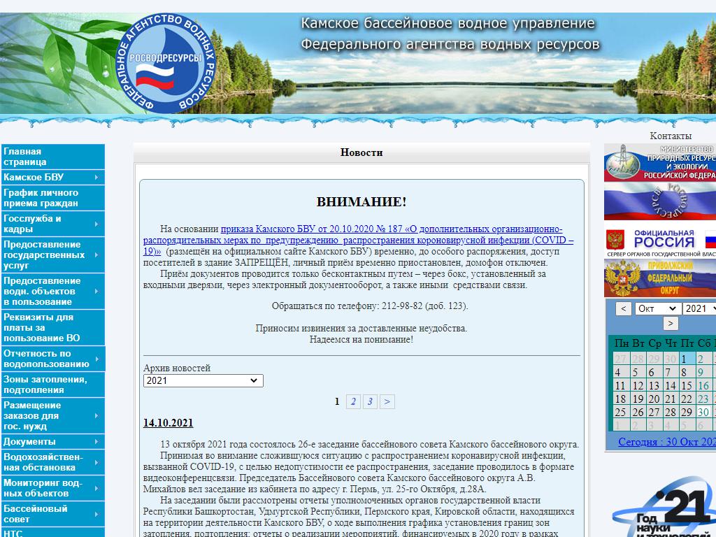 Отдел водных ресурсов по Республике Башкортостан Камского бассейнового водного управления на сайте Справка-Регион