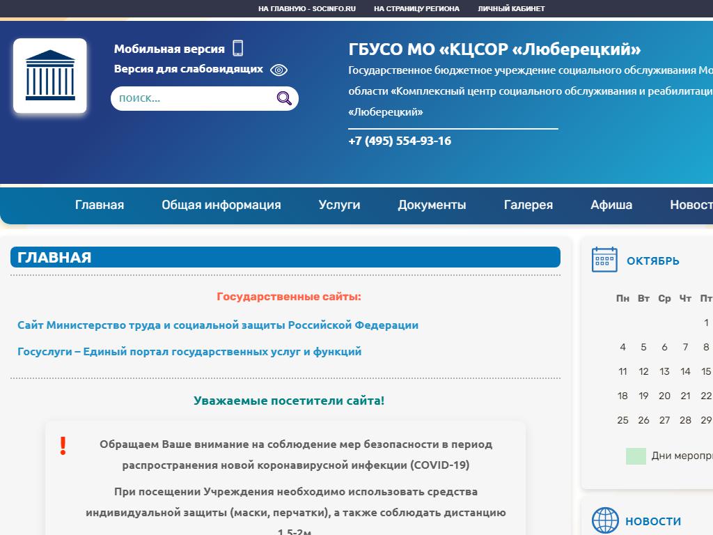 Люберецкий, комплексный центр социального обслуживания и реабилитации на сайте Справка-Регион